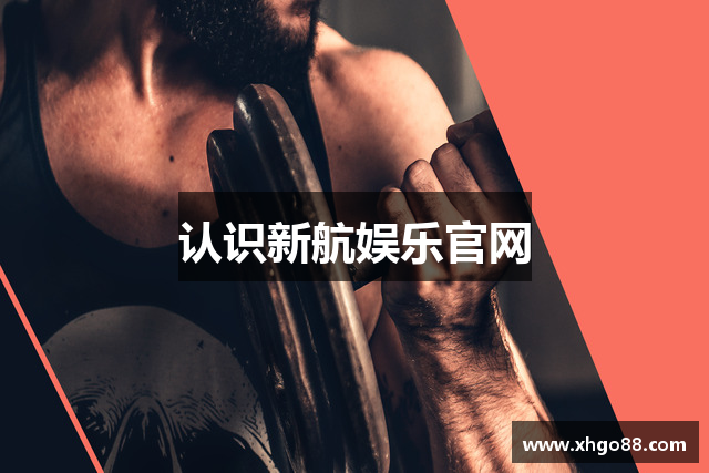 新航娱乐-科技赋能场景,让娱乐更有趣!